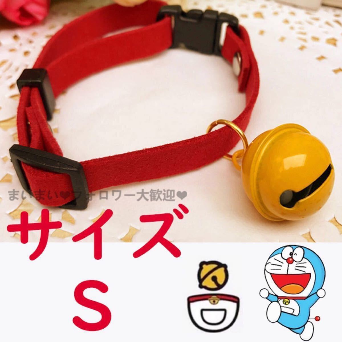 Paypayフリマ 新品 ペット用 首輪 猫ちゃん 犬 サイズs ドラえもん風 赤 レッド Paypayフリマ 新品 ペット用 首輪 猫ちゃん 犬 サイズs ドラえもん風 赤 レッド