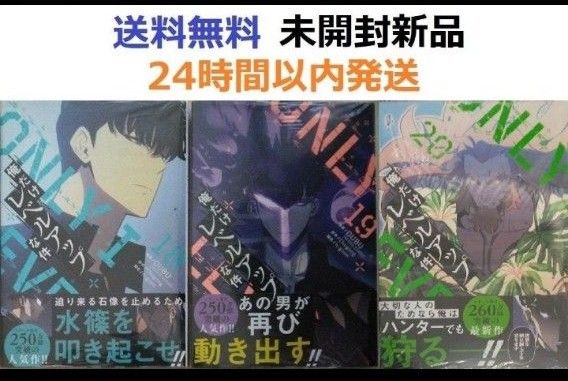【お取り寄せ】 帯付き未開封新品希少品 俺だけレベルアップな件 18 19 20 青年漫画