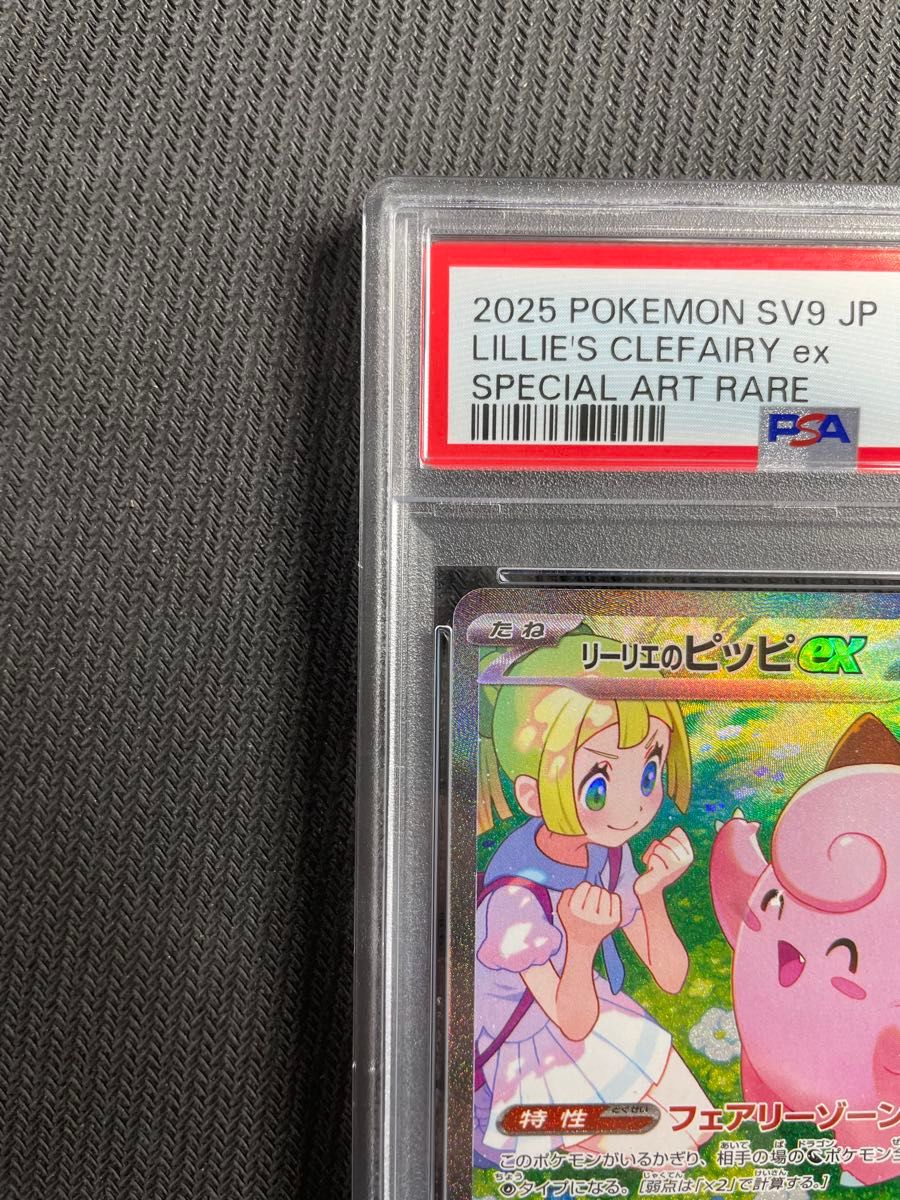 正規品 ポケモンカード バトルパートナーズ リーリエのピッピex 正規品 ポケモンカード バトルパートナーズ リーリエのピッピex