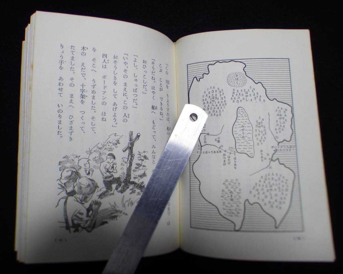 ◎児童文学◎【十五少年漂流記 】 (世界名作童話全集 37) ◇ベルヌ (著),池田 宣政 (編) 古賀 亜十夫 (イラスト) ◇大型本◇カバー付◇