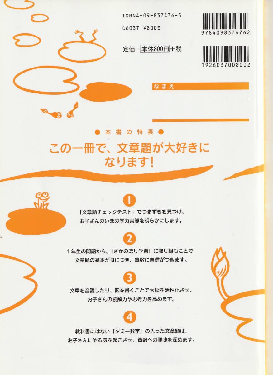 ☆◎小学校 【数学】◎【徹底反復 文章題 さかのぼりプラント】算数 1年-6年◇小学館 ◇ 未使用◇