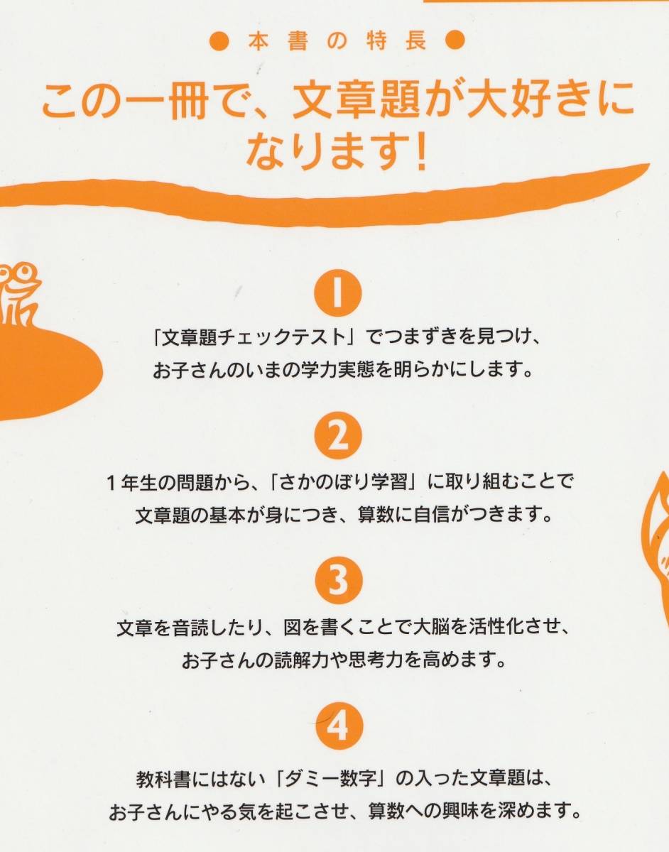 ☆◎小学校 【数学】◎【徹底反復 文章題 さかのぼりプラント】算数 1年-6年◇小学館 ◇ 未使用◇