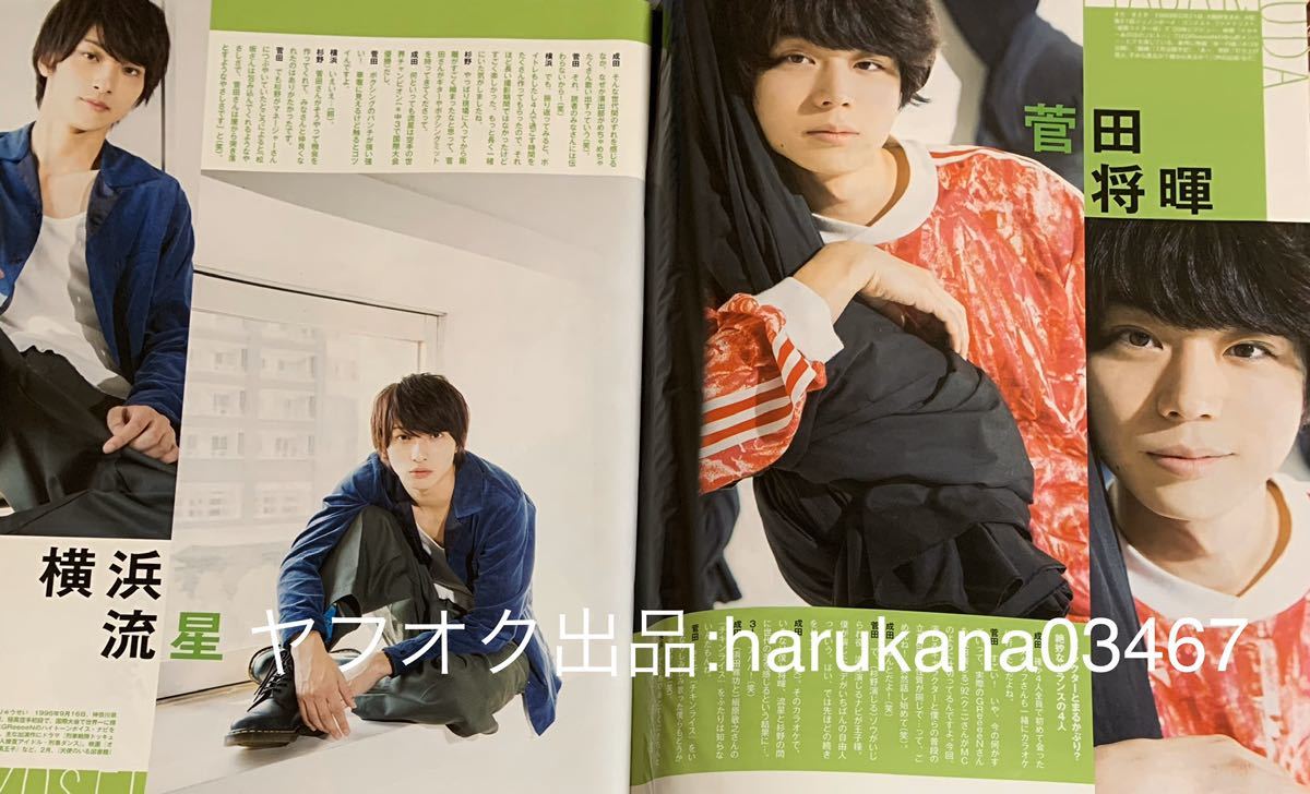ヤフオク Junon 17年 キセキ 菅田将暉横浜流星杉野遥亮 ヤフオク Junon 17年 キセキ 菅田将暉横浜流星杉野遥亮