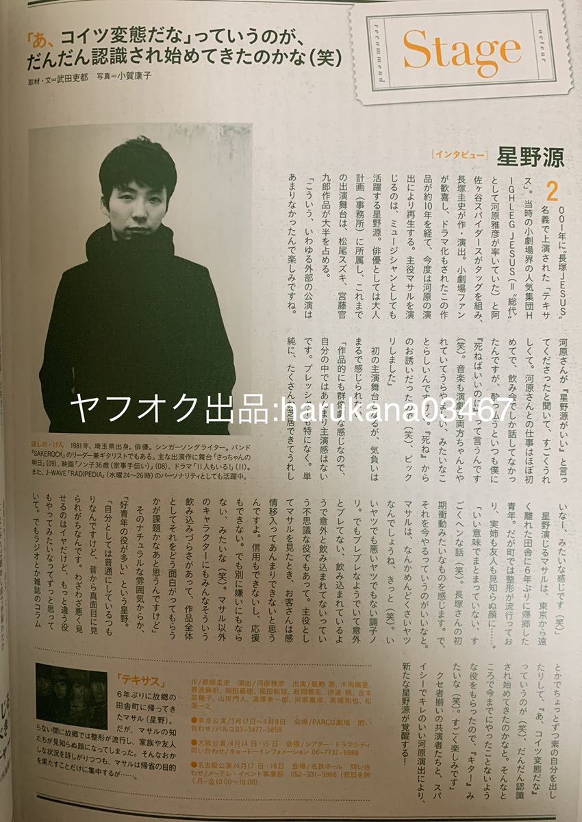 Acteur 12年相葉雅紀林遣都古川雄輝星野源伊勢谷友介西島秀俊森山未來松坂桃李伊礼彼方成河小栗旬井上芳雄三宅健臼田あさ美 代購幫 Acteur 12年相葉雅紀林遣都古川雄輝星野源伊勢谷友介西島秀俊森山未來松坂桃李伊礼彼方成河小栗旬井上芳雄三宅健臼田あさ美 代購幫