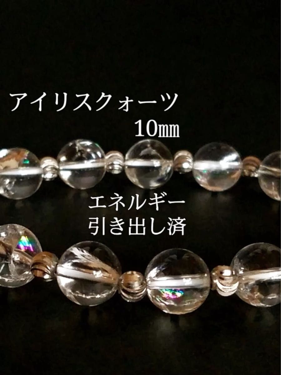 アイリスクォーツ10㎜パワーストーンブレスレット【完全天然石】エネルギー引き出し済 完全浄化 本物 アクセサリ スピリチュアル