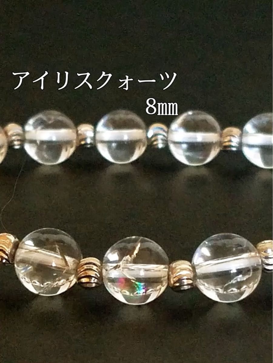 アイリスクォーツ8㎜パワーストーンブレスレット【完全天然石】エネルギー引き出し済 完全浄化 本物 アクセサリ スピリチュアル レデ