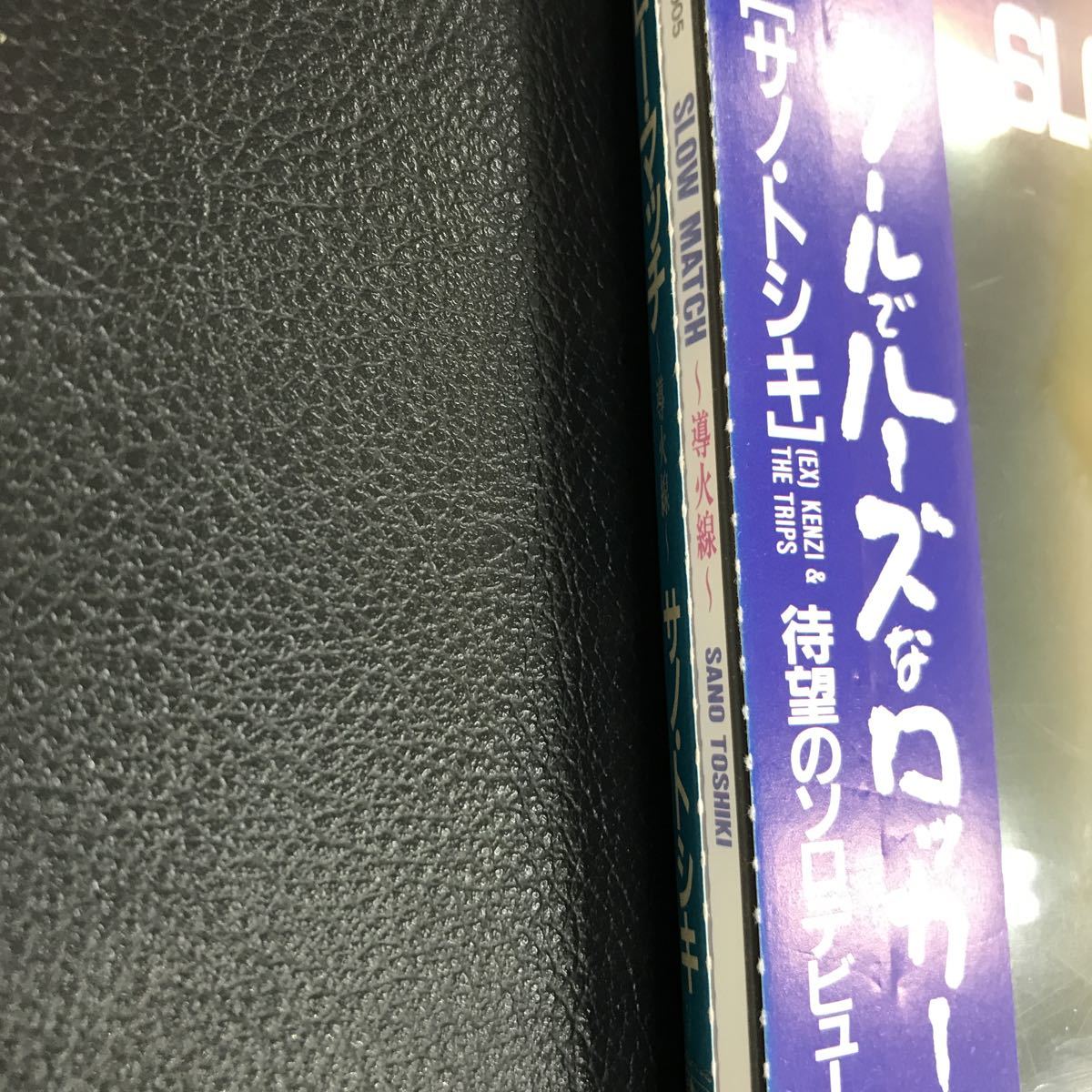 CD 中古☆【邦楽】サノ トシキ スローマッチ