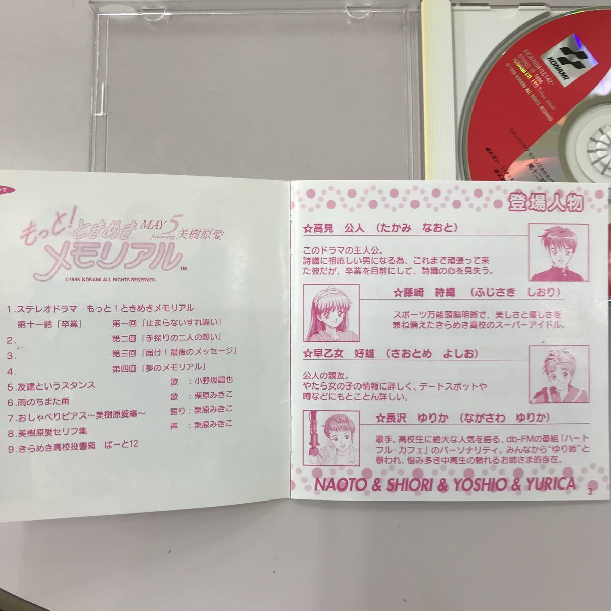 CD 長期保存品 中古☆【アニメ】もっと！ときめきメモリアル MAY_画像5
