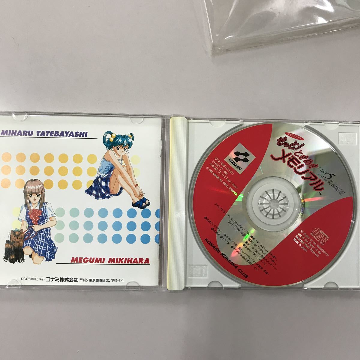 CD 長期保存品 中古☆【アニメ】もっと！ときめきメモリアル MAY_画像3