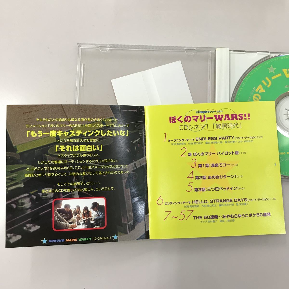 CD 長期保存品 中古☆【アニメ】ぼくのマリー WARS!! 雑居時代