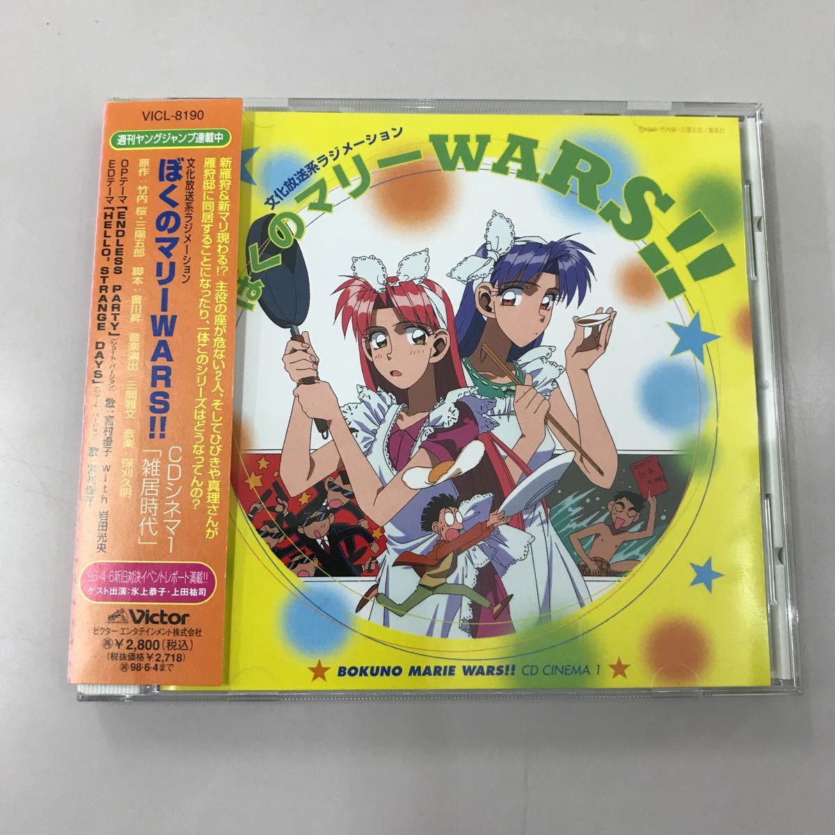 CD 長期保存品 中古☆【アニメ】ぼくのマリー WARS!! 雑居時代