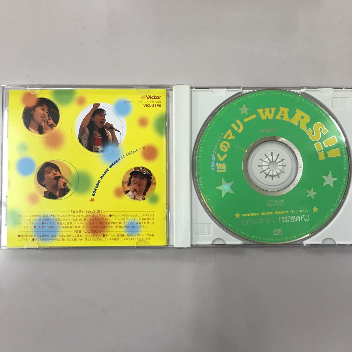 CD 長期保存品 中古☆【アニメ】ぼくのマリー WARS!! 雑居時代