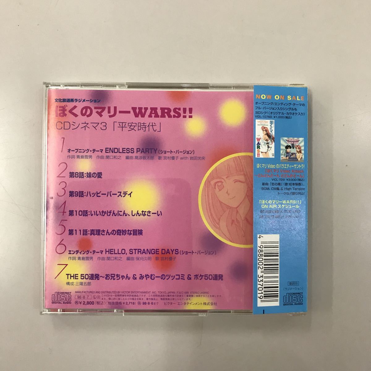 CD 長期保存品 中古☆【アニメ】ぼくのマリーWAR S！！平安時代