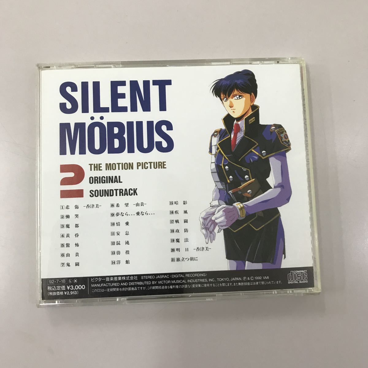 CD 長期保存品 中古☆【アニメ】サイレンメビウス２ サウンドトラック