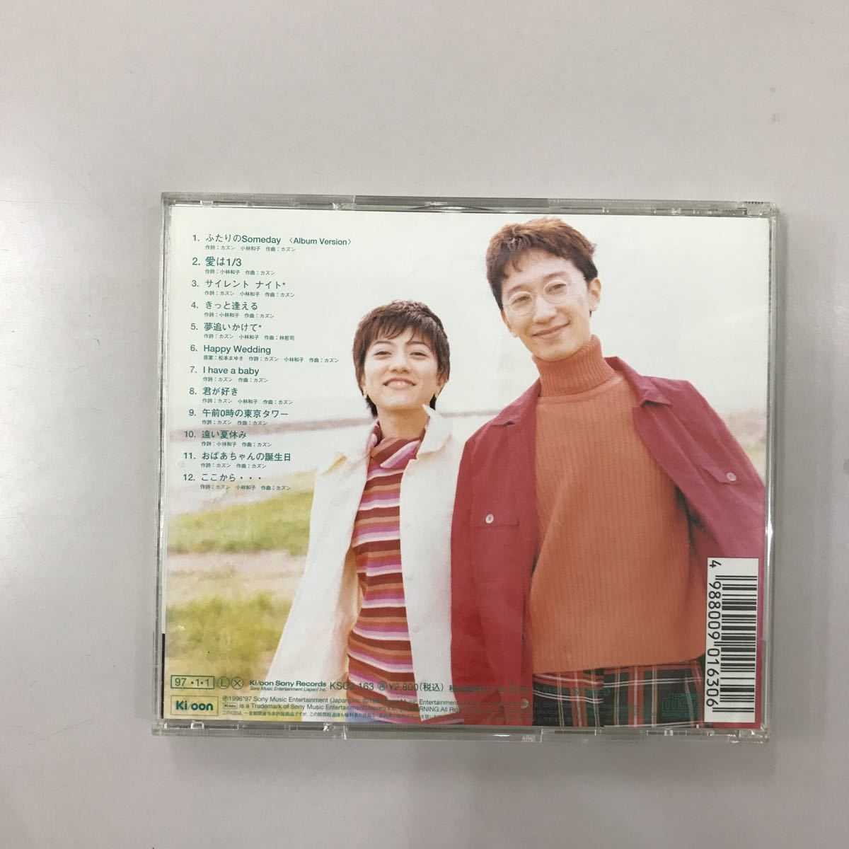 CD 中古☆【邦楽】カズン　ふたりのsomeday