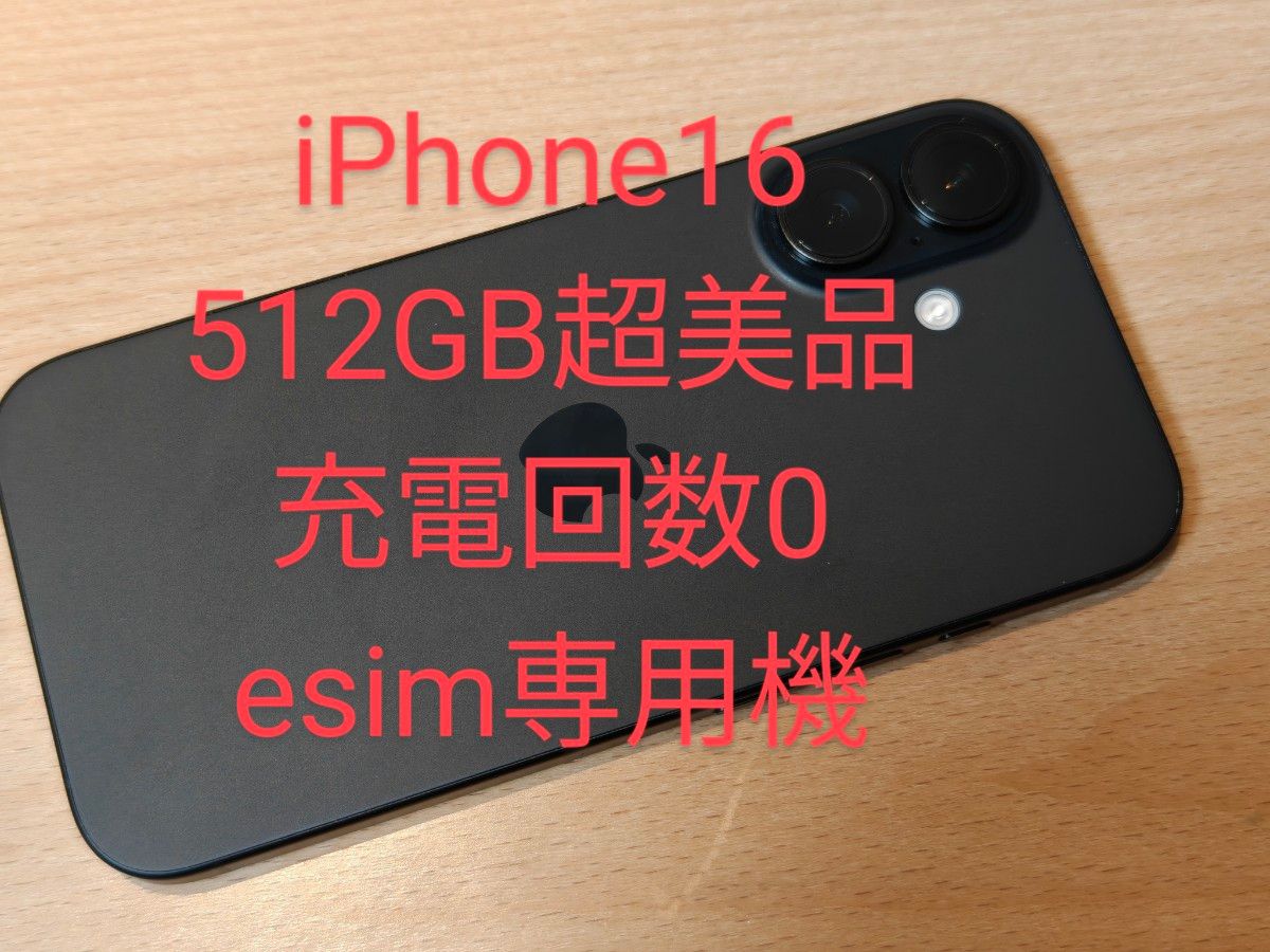 iPhone16 512GB 超美品 SIMフリー 充電回数0 iPhone16 512GB 超美品 SIMフリー 充電回数0|Yahoo!フリマ(旧