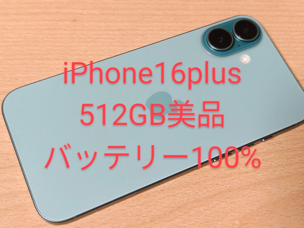 iPhone16 Plus 512GB 美品 SIMフリー バッテリー100% iPhone16 Plus 512GB 美品 SIMフリー バッテリー100%