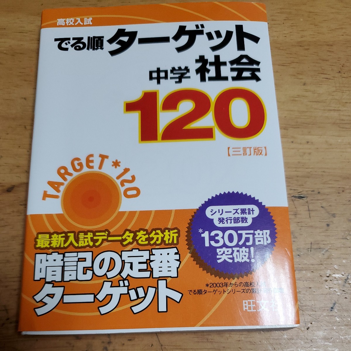 Paypayフリマ 出る順ターゲット社会