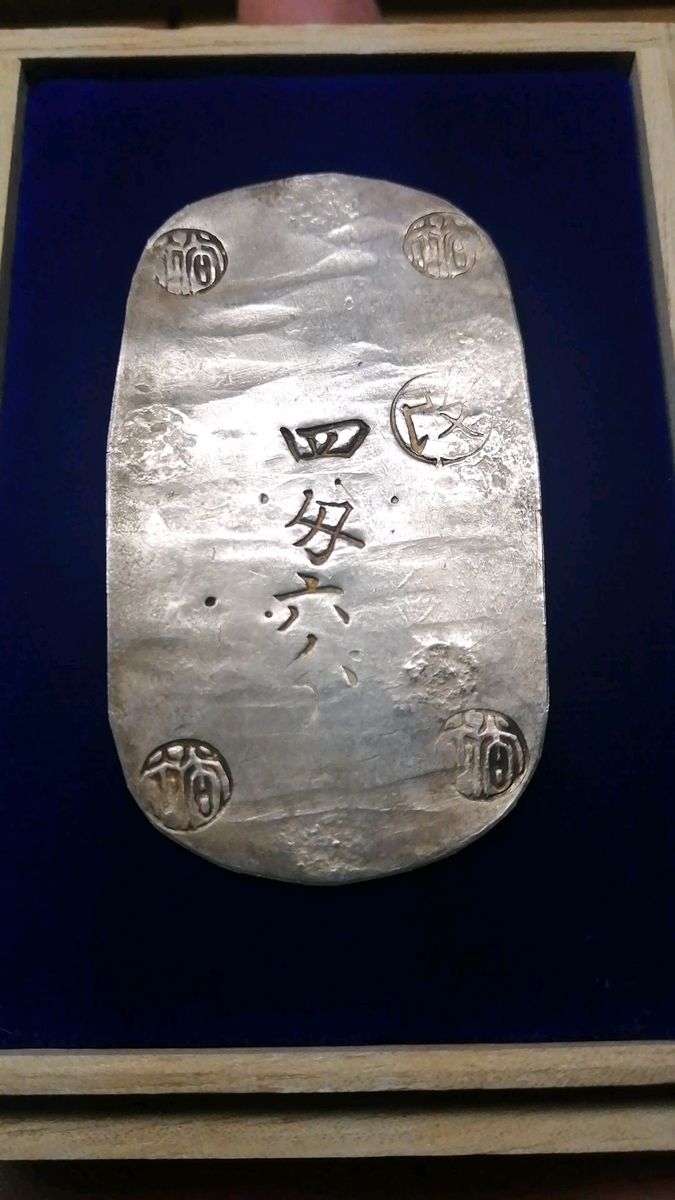 ★秋田四匁六分銀判 別名『散らし星』希少貨幣 プルーフライク 【日本貨幣組合鑑定書】付き★ かなりきれいな銀判です!!