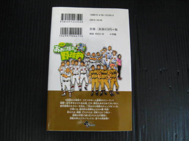 ヤフオク 2e 最強 都立あおい坂高校野球部 26巻 田中モト