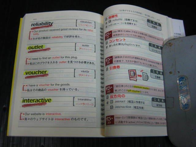 V306) すごい「英単語手帳」　仕事ができる人の英語常識755　安河内哲也　知的生きかた文庫　2e5k_画像4