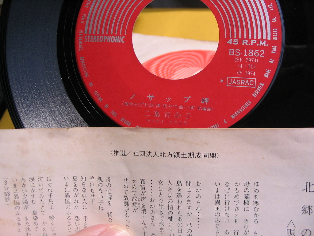 ヤフオク 鮮ep 二葉百合子 北郷の母 ノサップ岬 北方 ヤフオク 鮮ep 二葉百合子 北郷の母 ノサップ岬 北方