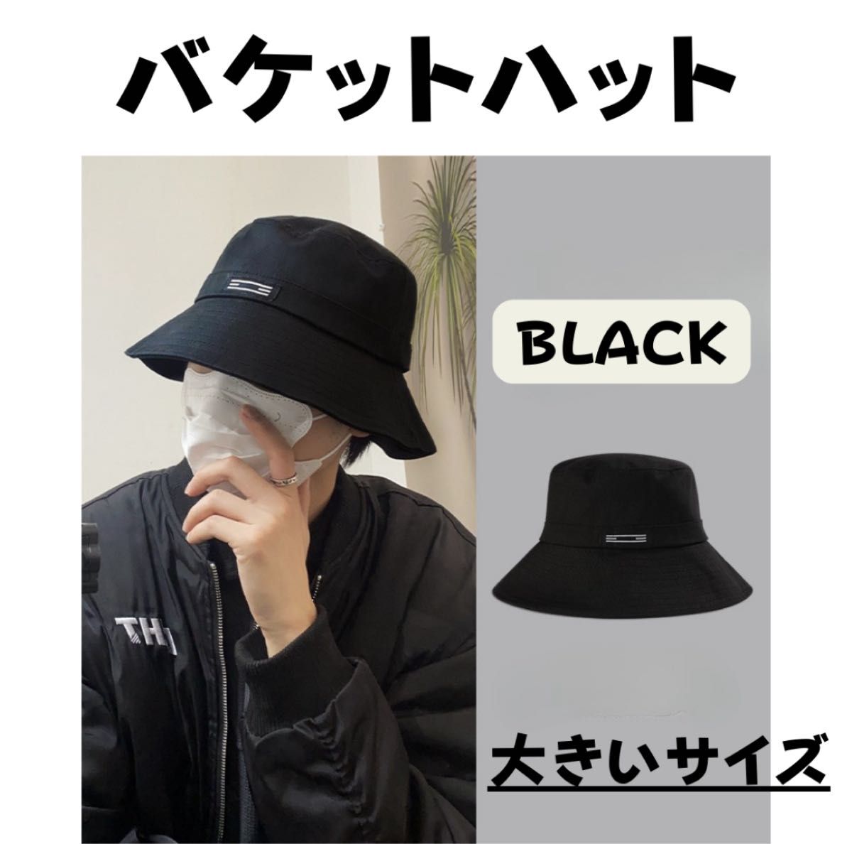 大きいサイズ バケットハット ブラック 60cm 63㎝ オール