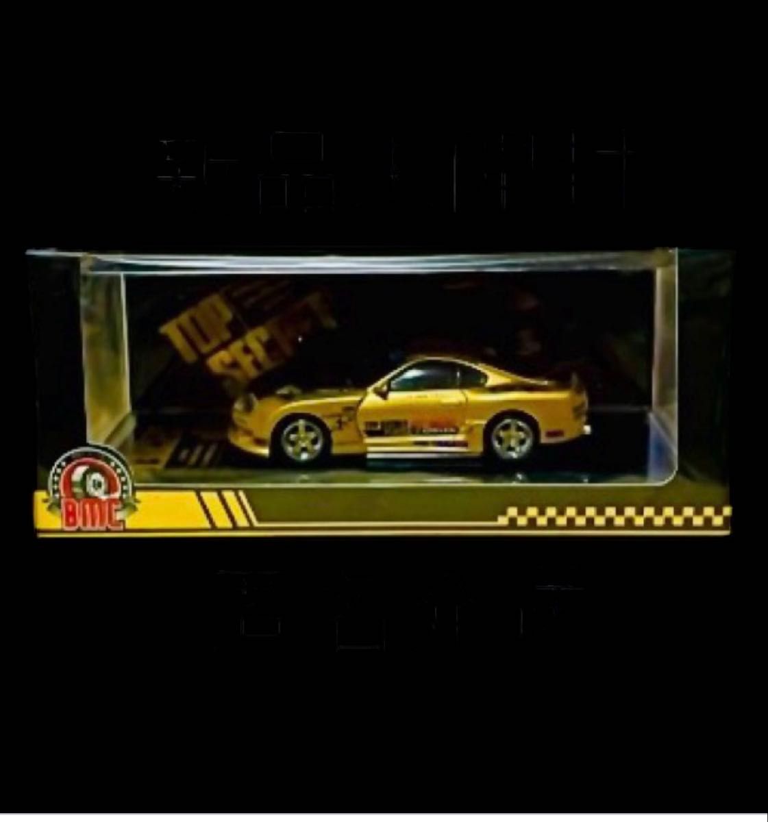 トップシークレット GT-300 スープラ 2024香港 トイカーサロン トップシークレット GT-300 スープラ JZA80 香港トイカーサロン