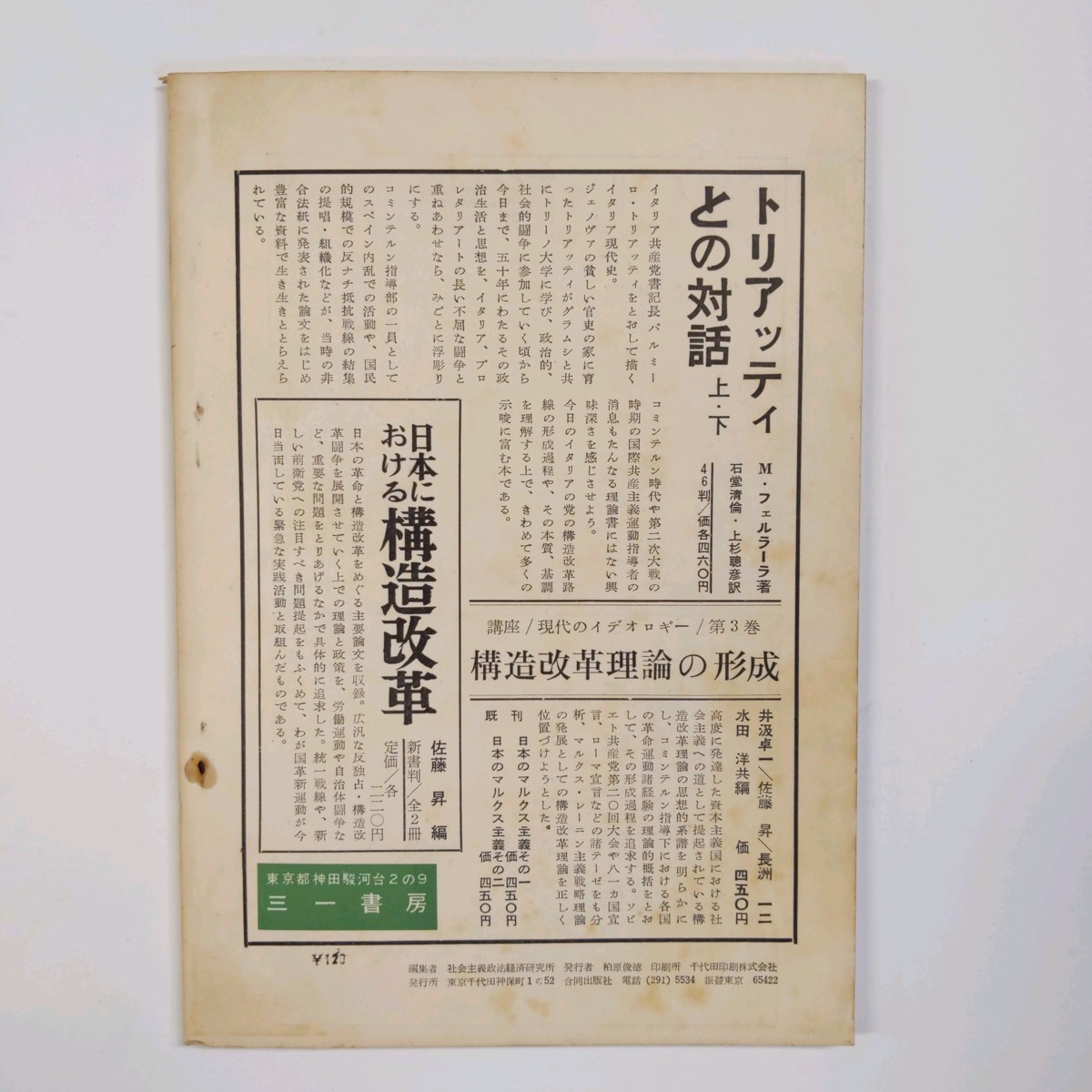 ヤフオク 創刊号 国際評論 1961 10 トリアッティ ヴェ