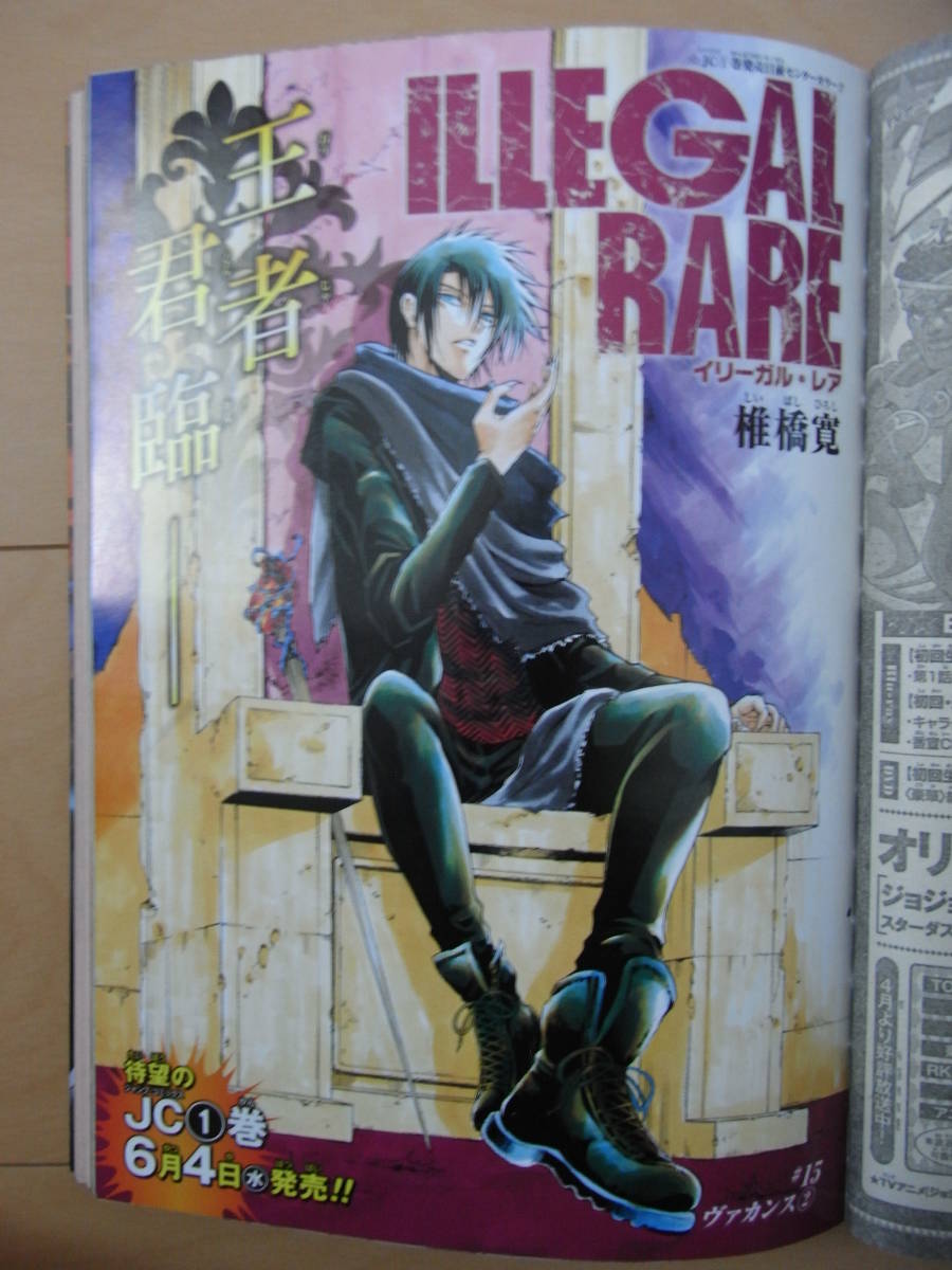 ヤフオク 週刊少年ジャンプ 14年no 26 6月9日号 新連載