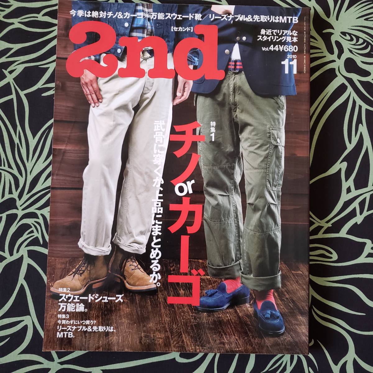 2nd セカンド ファッション 男性雑誌 服飾文化辞典 古本 ファッシ 保存版 チノorカーゴ 万能スエード靴 チノパン カーゴパンツ_画像1