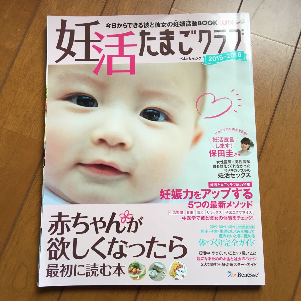Paypayフリマ 妊活たまごクラブ 赤ちゃんが欲しくなったら最初に読む本 15 16 Paypayフリマ 妊活たまごクラブ 赤ちゃんが欲しくなったら最初に読む本 15 16