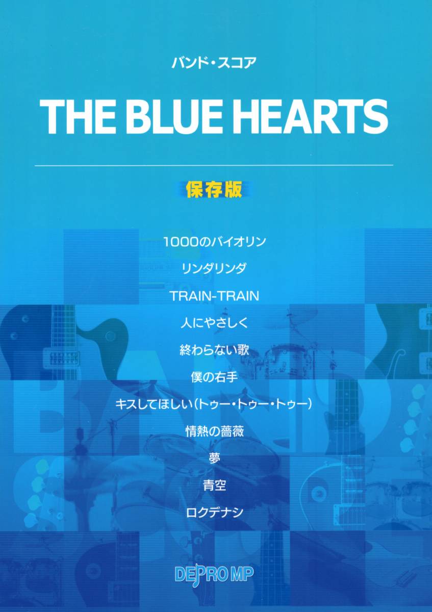 ヤフオク! - バンドスコア THE BLUE HEARTS 保存版 (バンド・...