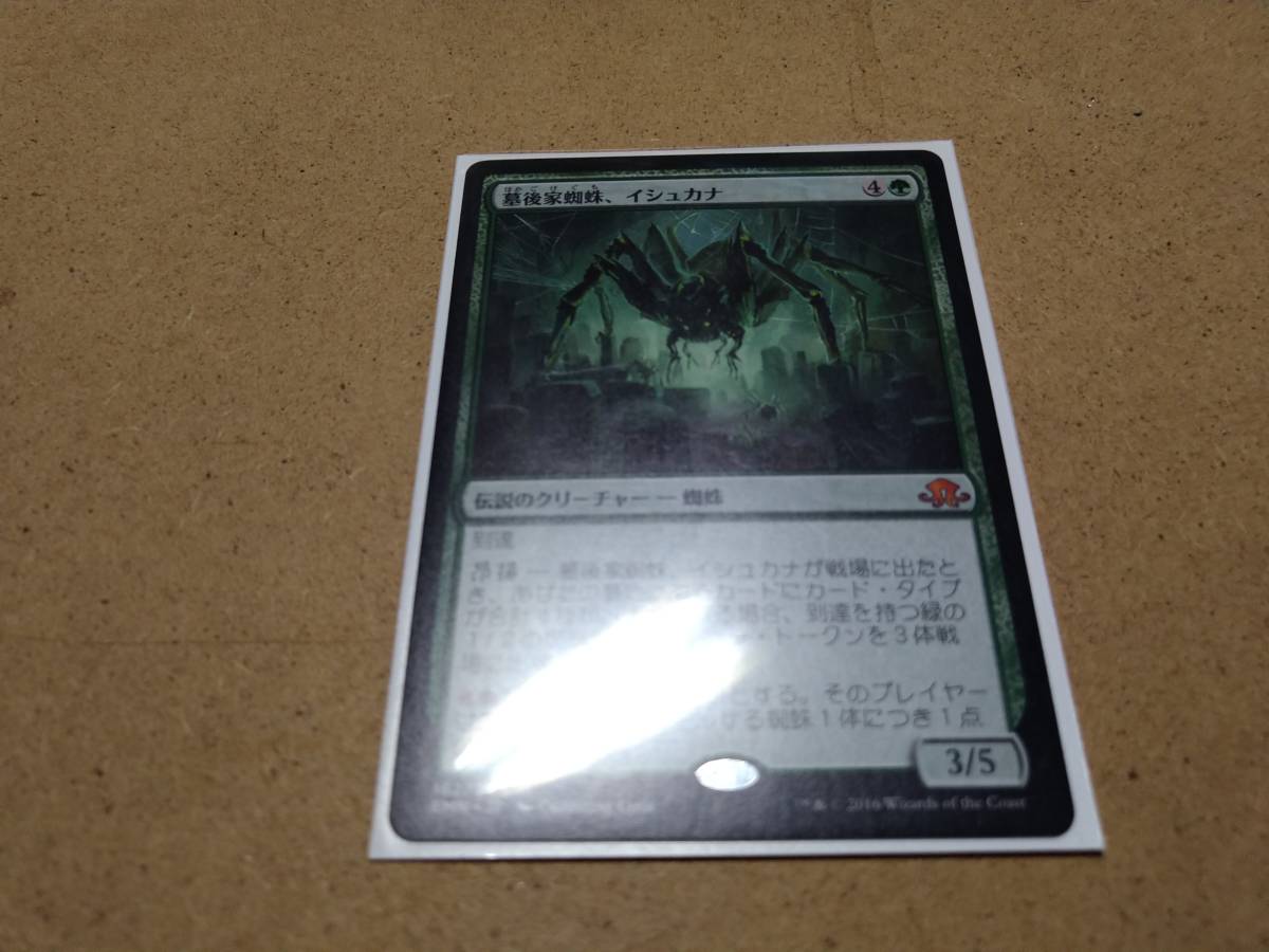 ☆MTG　墓後家蜘蛛、イシュカナ_画像1