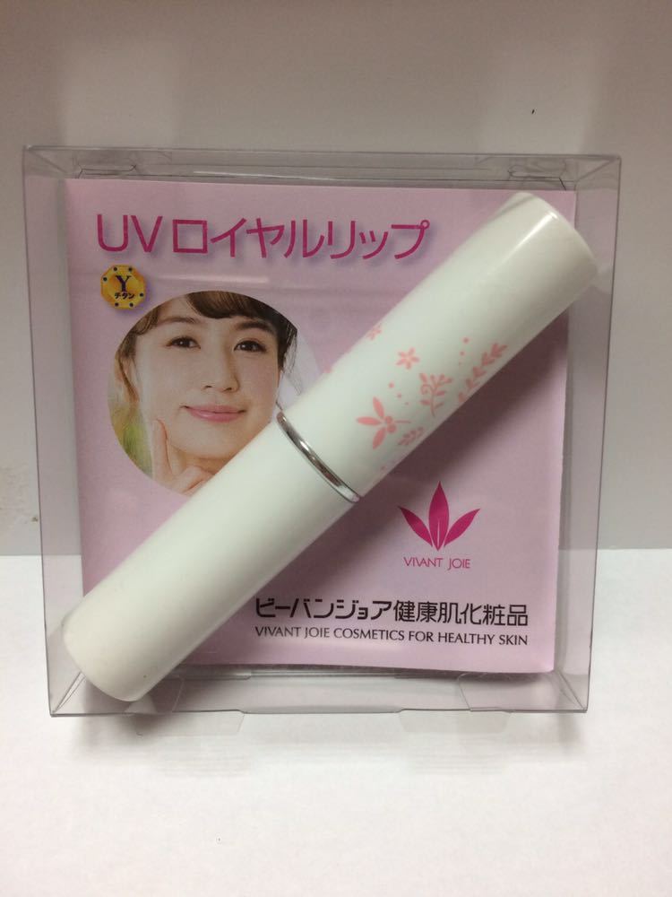 未使用 ★ ビーバンジョア UV ロイヤルリップ 5本セット ジョアエコ 725 日本製 1本定価2,800円 ★ EC72-1～4_画像2