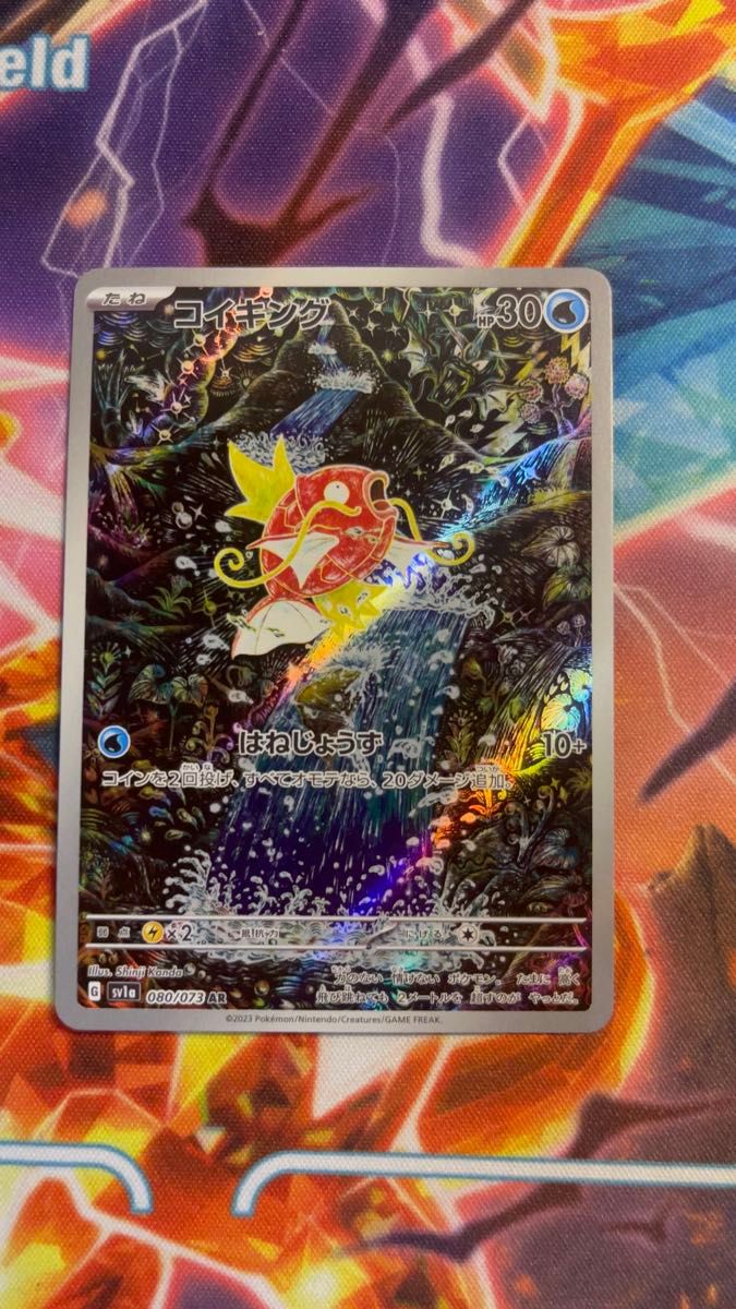 ポケモンカード コイキングAR 080/073 スノーハザード