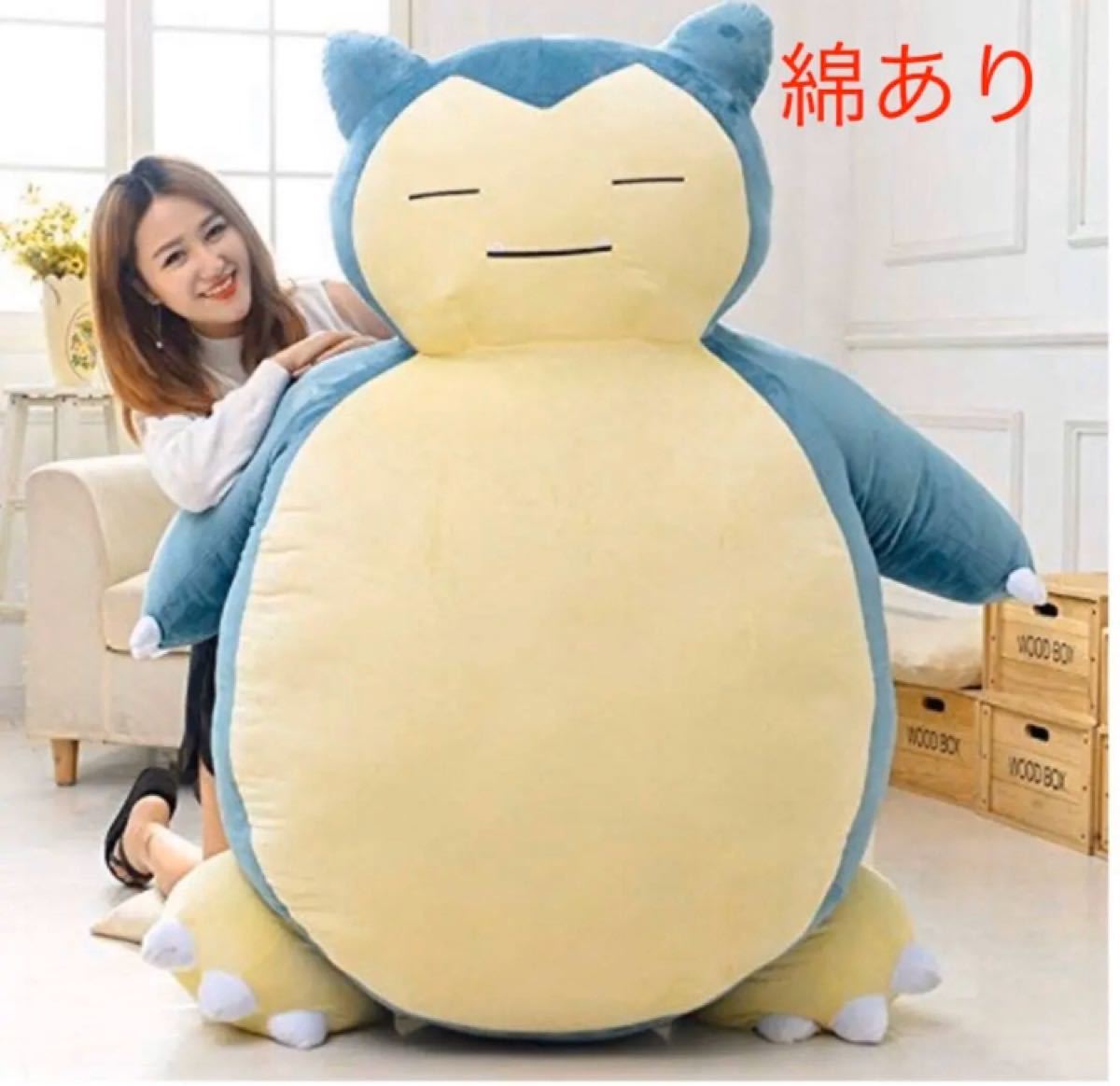 保存版 カビゴン 特大 クッション 綿あり 150cm 新品未使用 人気特価激安 Www Dialuk Info 保存版 カビゴン 特大 クッション 綿あり 150cm 新品未使用 人気特価激安 Www Dialuk Info