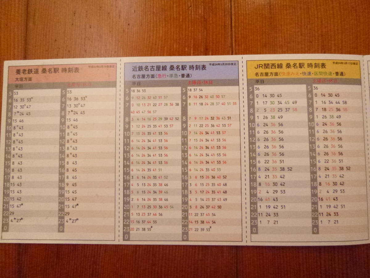 ヤフオク 三岐鉄道北勢線時刻表 上り下り全駅掲載 平成 ヤフオク 三岐鉄道北勢線時刻表 上り下り全駅掲載 平成