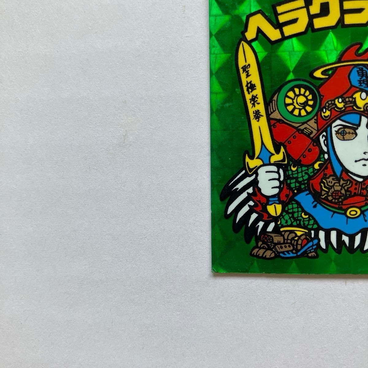 ヘラクライスト緑 自作シール? エラー品? ビックリマン 旧ビックリマンシール ヘラクライスト緑 裏台紙印字エラー品