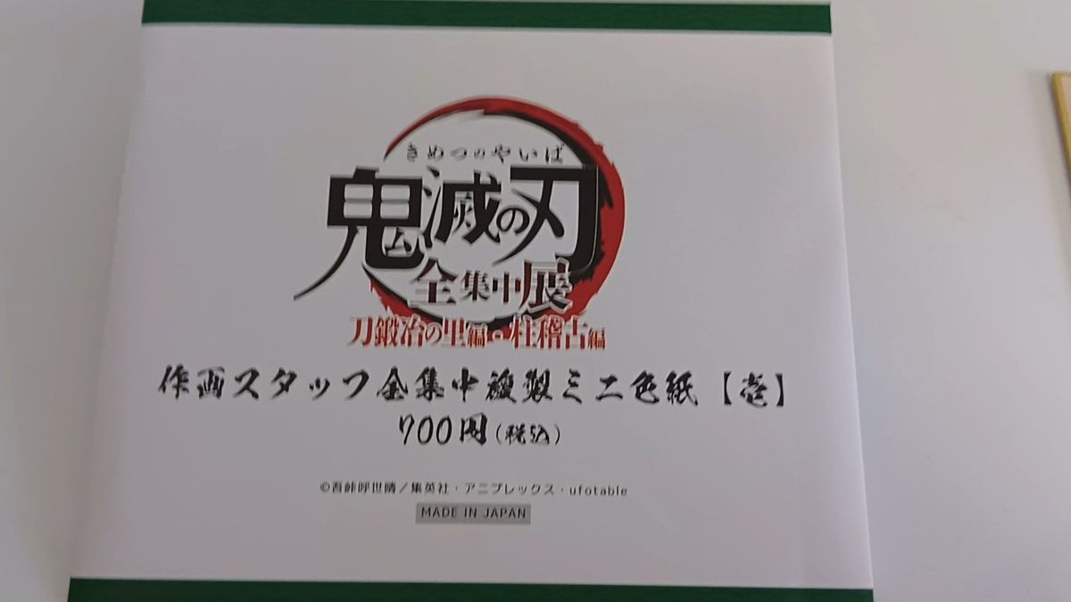 【外袋美品】鬼滅の刃 全集中展 刀鍛冶の里編・柱稽古編 作画スタッフ全集中複製ミニ色紙【壱】悲鳴嶼行冥 竈門炭治郎