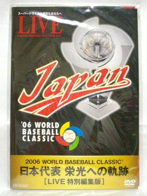 2006 ワールド ベースボール クラッシック/LIVE/DVD/WORLD BASEBALL CLASSIC/日本代表/栄光への軌跡/特別編集版★新品未開封/送料込み★_2006年、野球世界一の記録。