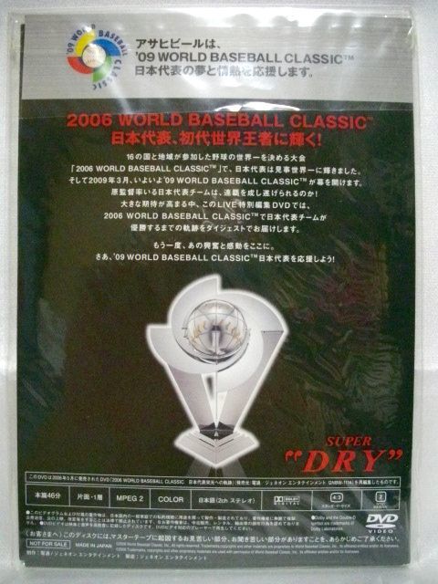 2006 ワールド ベースボール クラッシック/LIVE/DVD/WORLD BASEBALL CLASSIC/日本代表/栄光への軌跡/特別編集版★新品未開封/送料込み★_アサヒビールの提供でした。