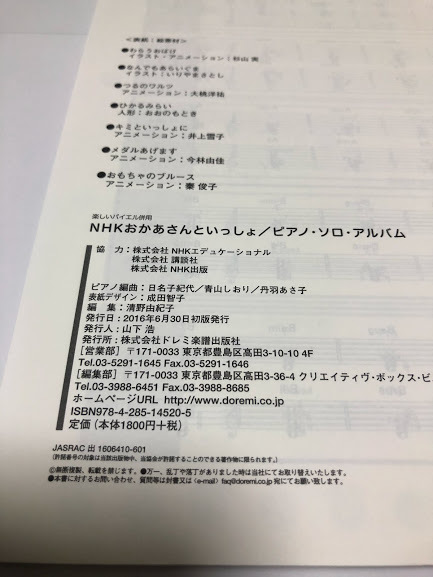 楽しいバイエル併用 NHKおかあさんといっしょ ピアノ・ソロ・アルバム_画像3