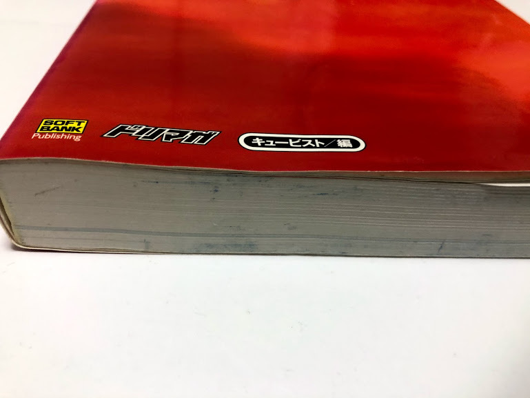 ファイヤープロレスリングZ 公式コンプリートガイド レスラー名鑑 (The PlayStation2 BOOKS)