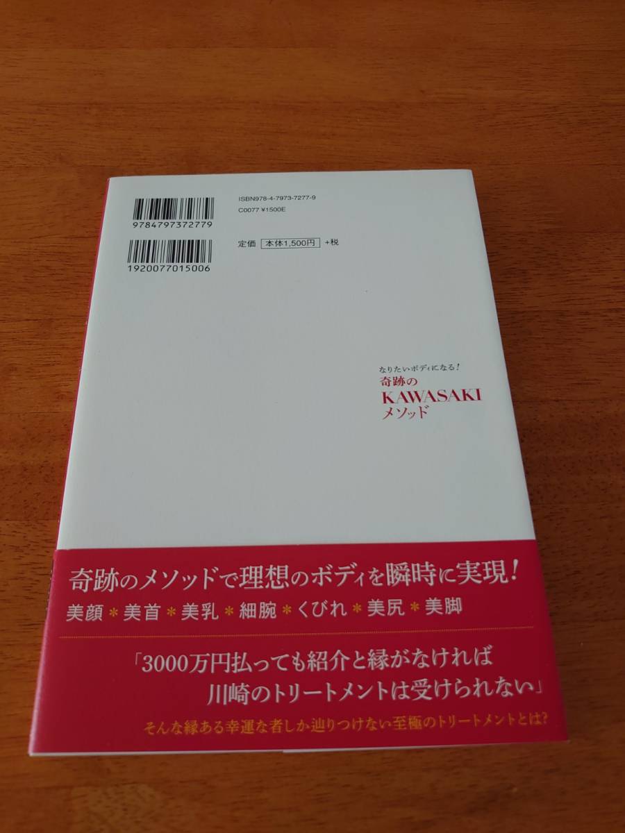 なりたいボディになる! 奇跡のKAWASAKIメソッド　●川崎和雅（著）●　【DVD未開封】_画像7