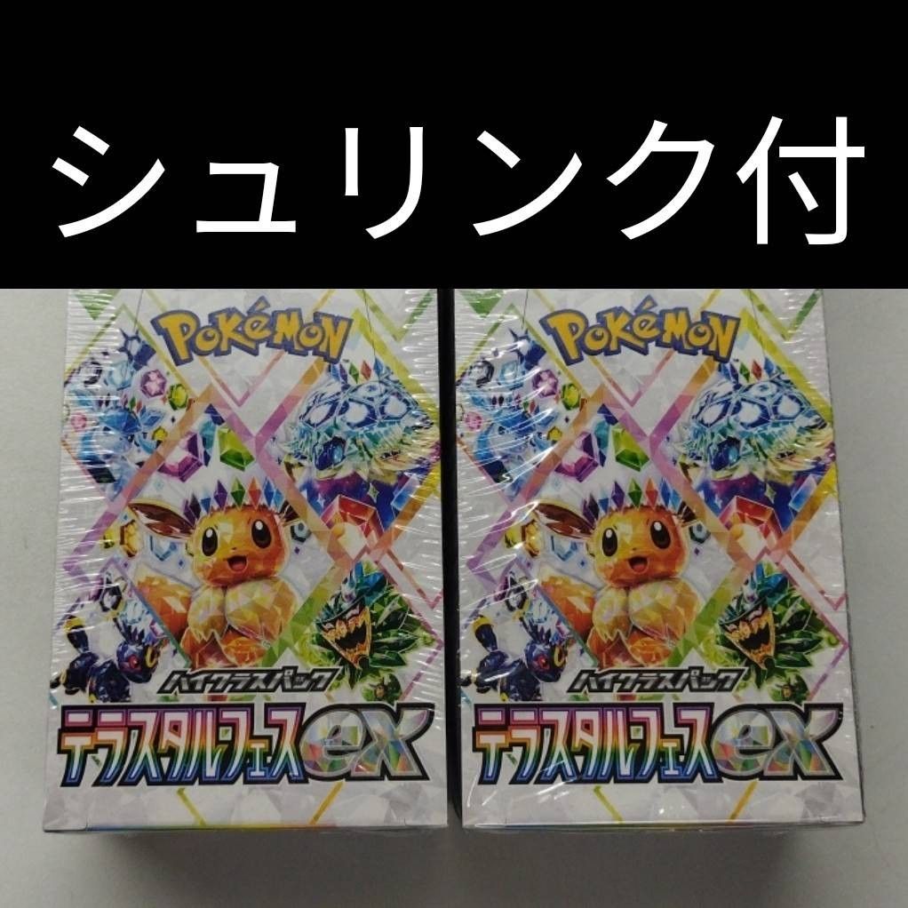 ②箱ポケモンカードゲーム テラスタルフェスex 2BOX シュリンク ②箱ポケモンカードゲーム テラスタルフェスex 2BOX シュリンク