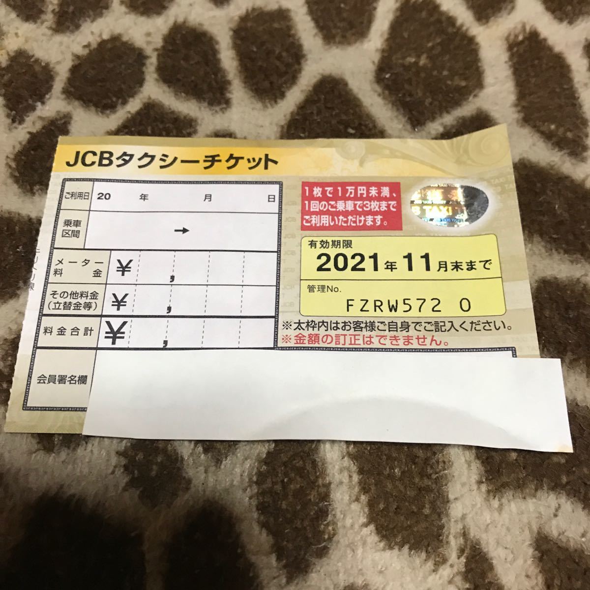 JCBタクシーチケット　限度額1万円