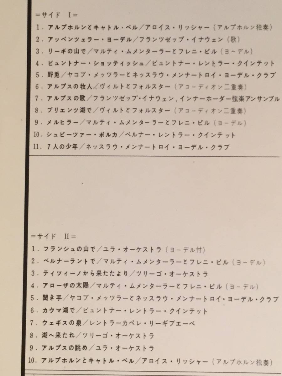 LP(国内盤)●スイス『アルプス山の呼び声』●ペラジャケット・良好品！_画像3