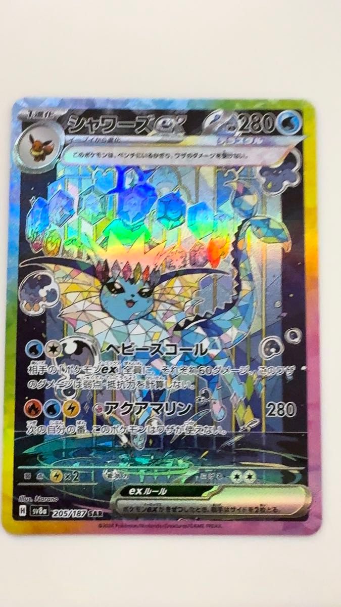 テラスタルフェスex シャワーズex SAR ハイクラスパック ポケモンカードゲーム ポケカ ポケモンカード