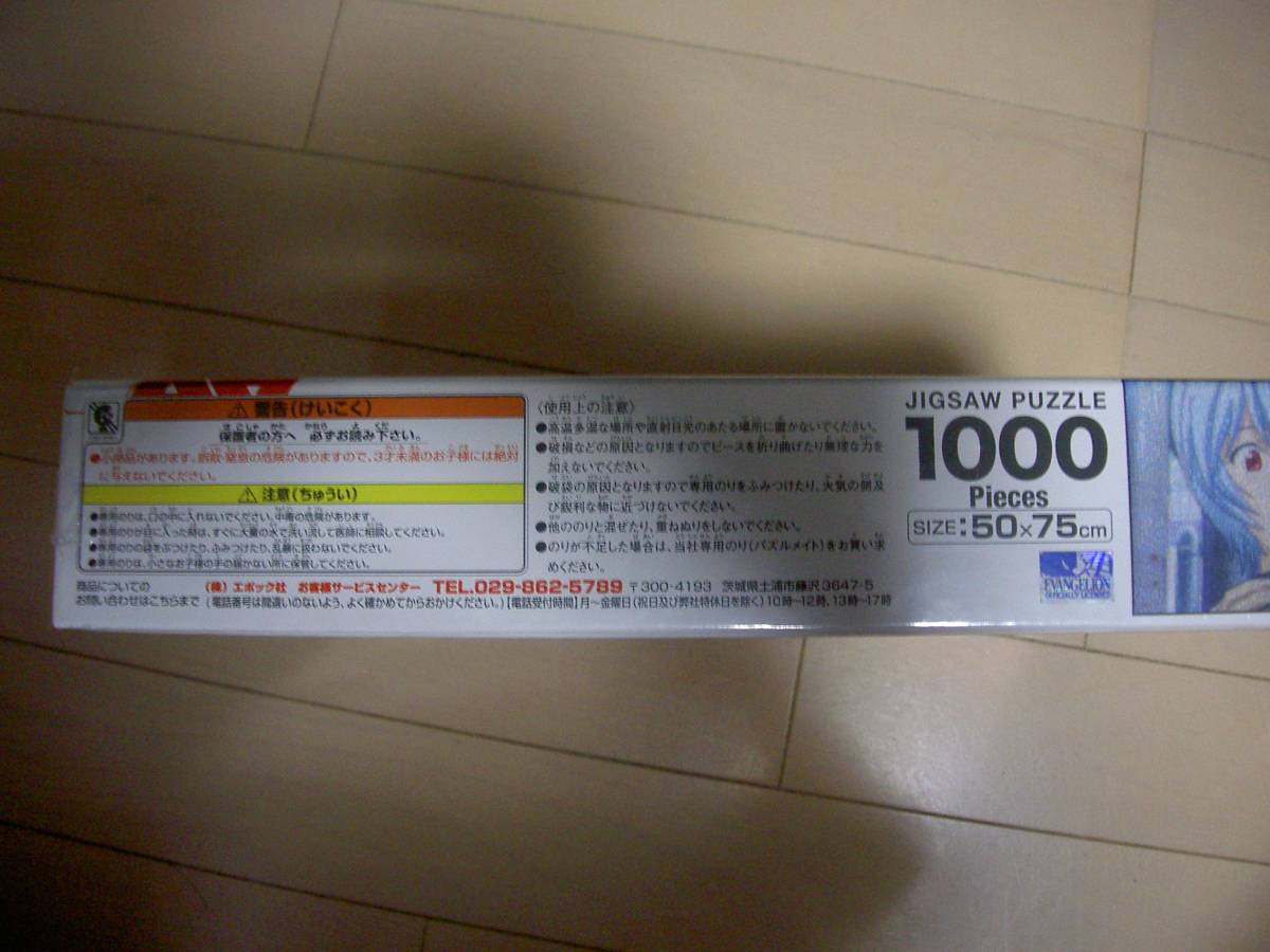 エヴァンゲリオン モザイクアート ジグソーパズル 綾波レイ 1000ピース 新品未開封 送料無料 ③の画像4